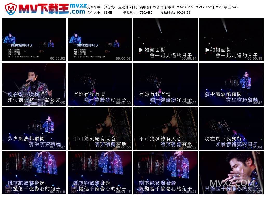 郭富城-一起走过的日子(演唱会)_粤语_流行歌曲_MA206515